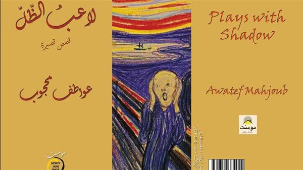 مجموعة قصصية