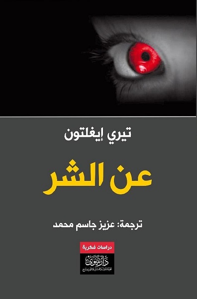 الوعي العميق بالشر محدود وضئيل جدا في الواقع