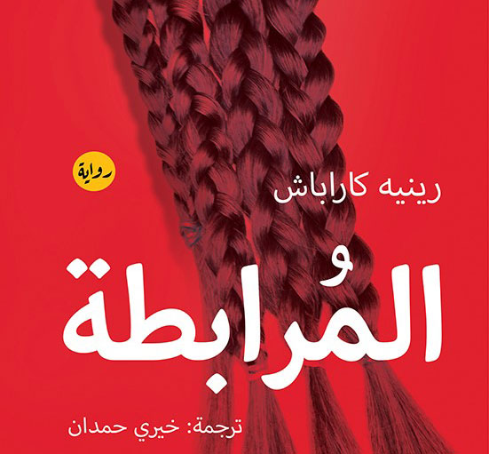 رواية