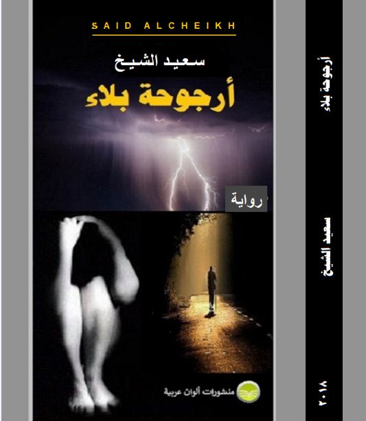 رواية