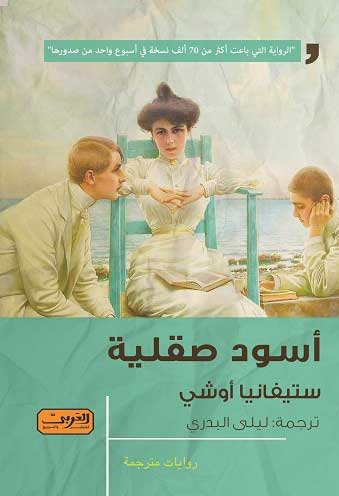 'أسود صقلية.. ملحمة عائلة فلوريو'