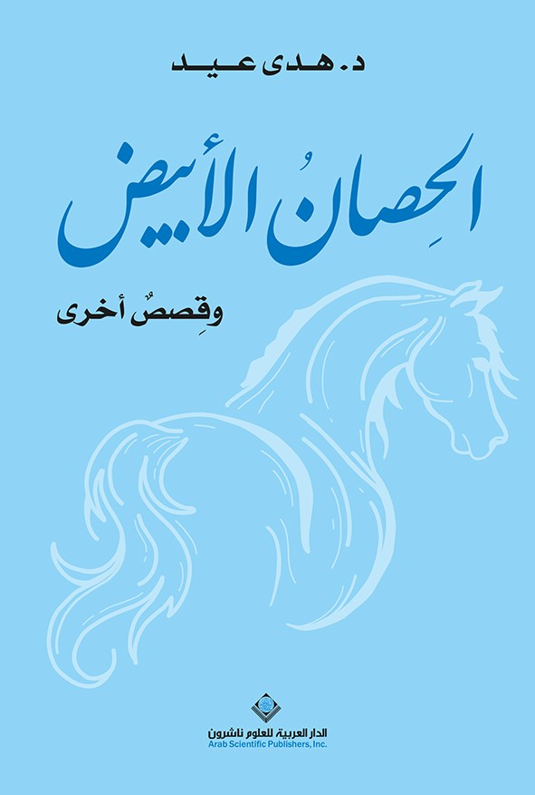 قصة