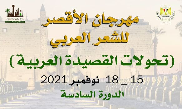 للتأكيد على قيمة الشعر والفن والجمال