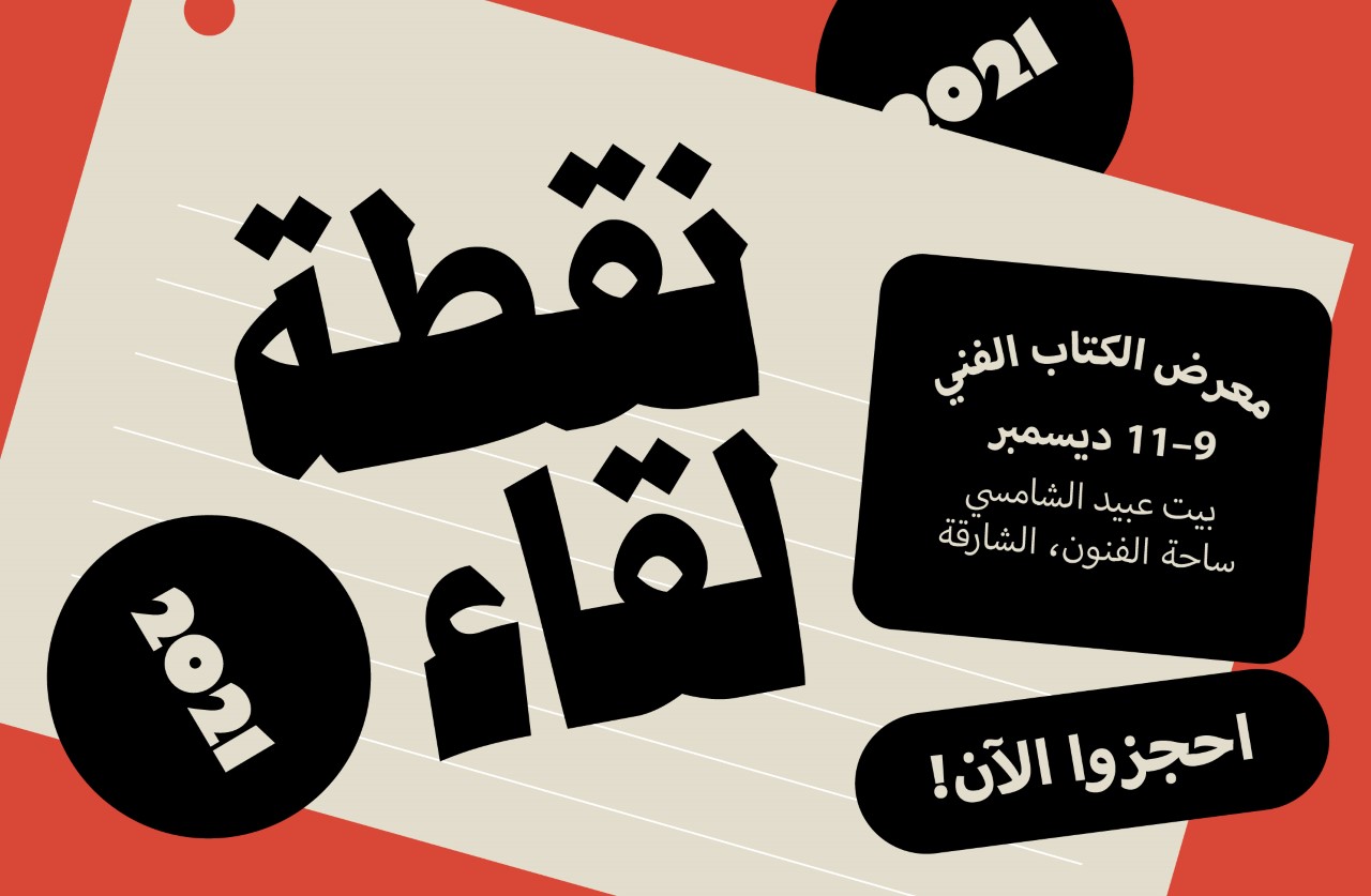  معرض الكتاب الفني