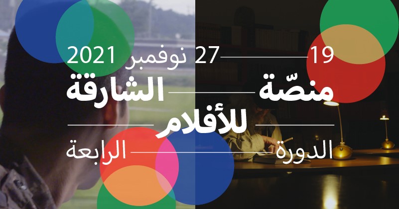 لدعم ورعاية المواهب السينمائية