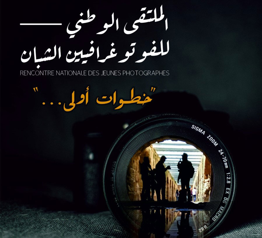 ملتقى للفوتوغرافيا