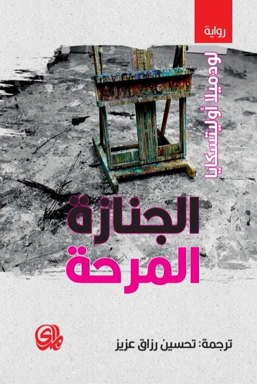 كاتبة الرواية تعرف خبايا الديانة اليهودية