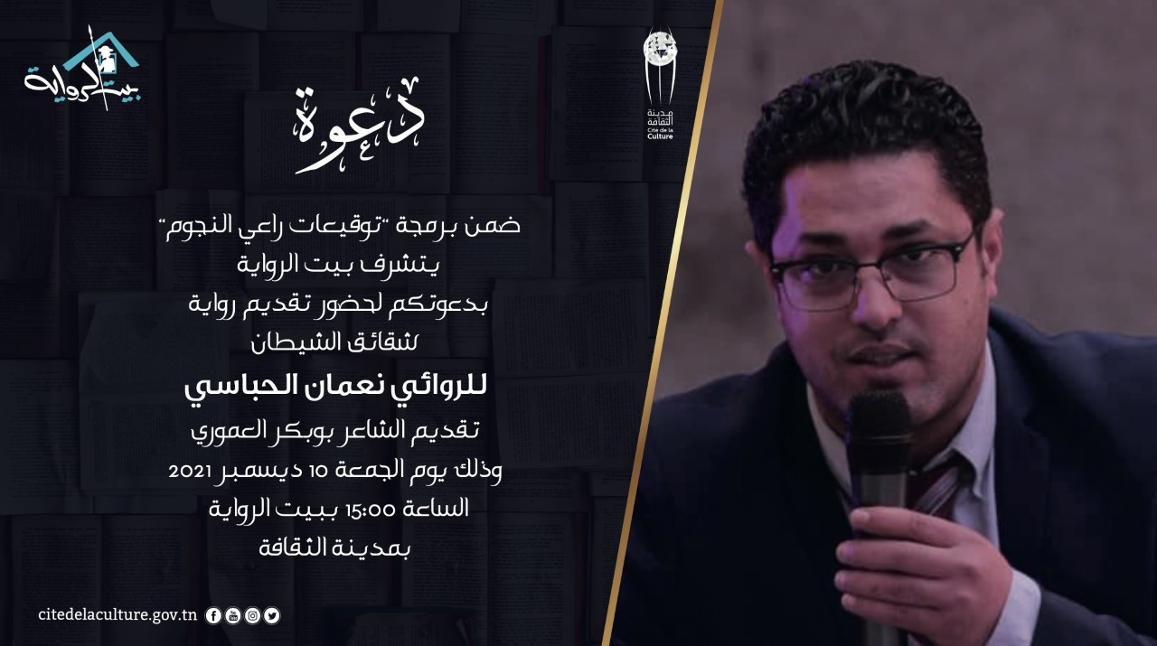 فسحة الخيال في أنس الواقع ومعوقاته وأدغاله في الثقافة والحرية