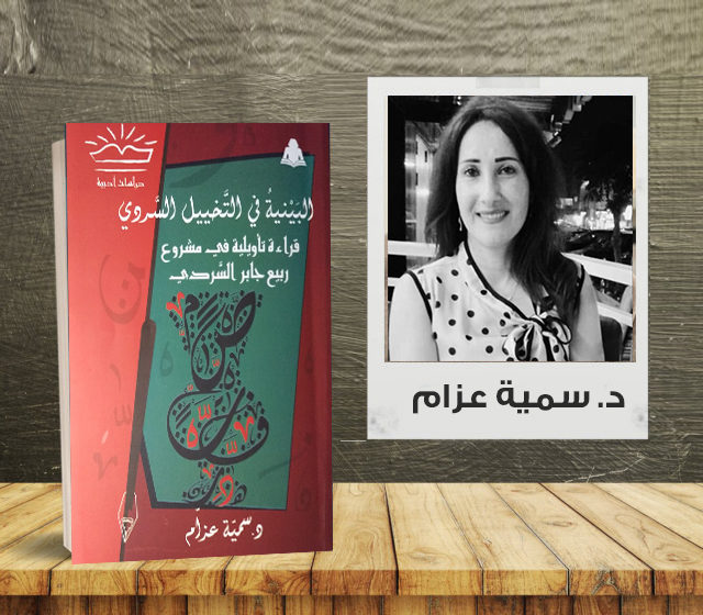 قراءة تخرج من التجربة النصية إلى الخبرة الإنسانية