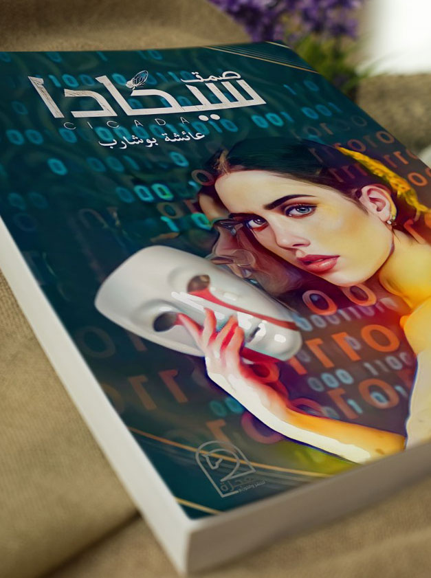 رواية