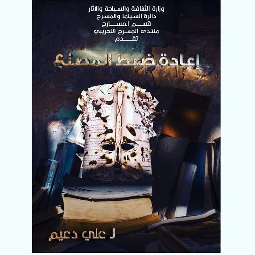 محاولة الإنسان الى الخلاص من الأفكار الجامدة