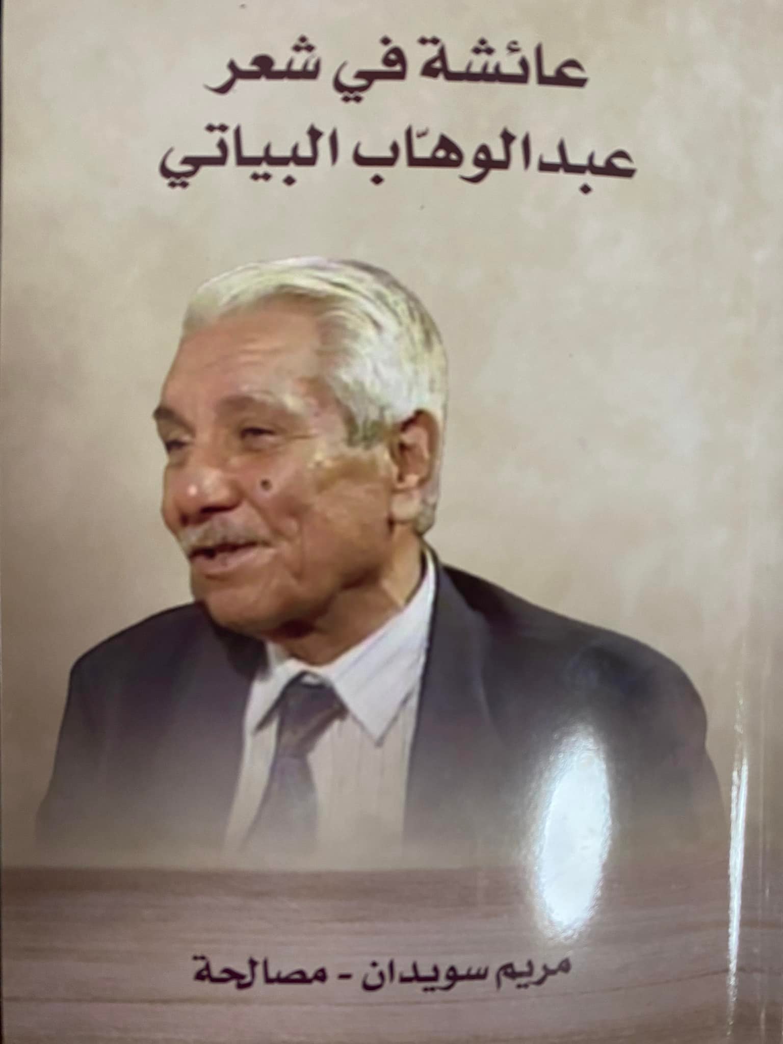 الشاعرة تعبر من خلال الرمز على رؤيتها للأمور الحياتية