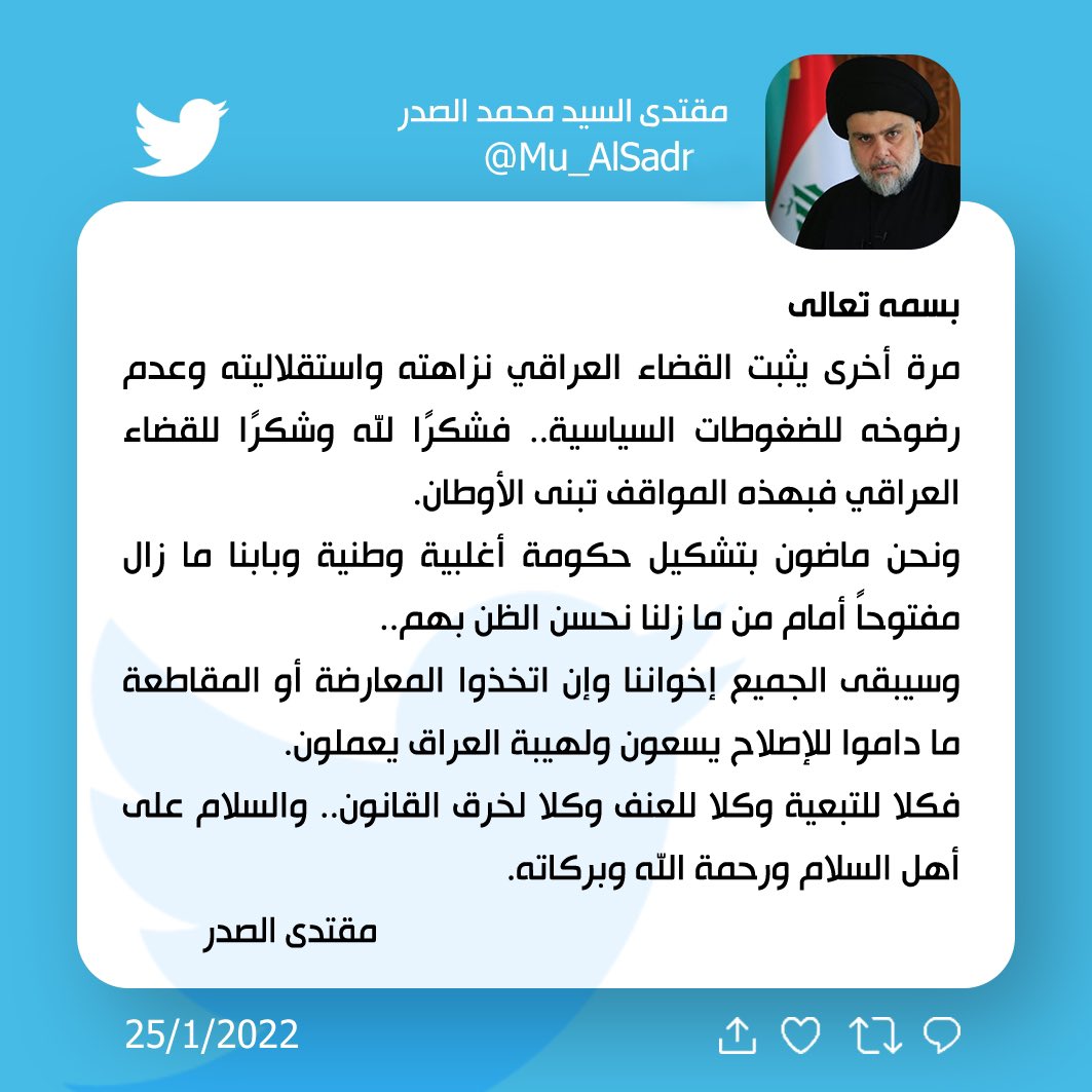الصدر يدعو الى ايقاف خرق القانون
