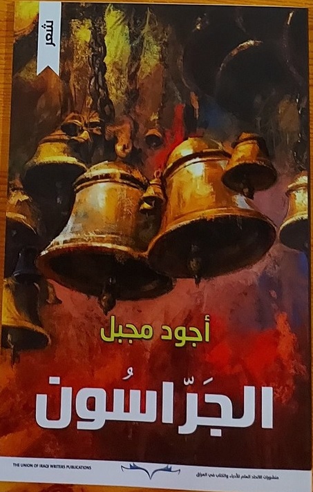 الجراسون