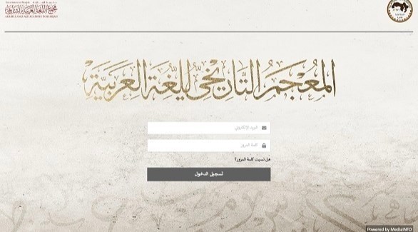 لتحقيق فتوحات معرفيّة وتثبيت ركائز الهويّة العربيّة
