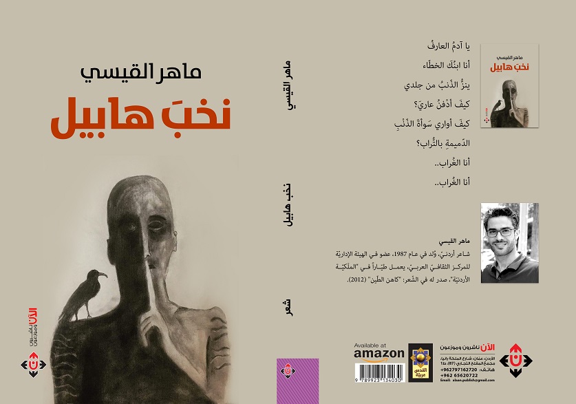 نخب هابيل