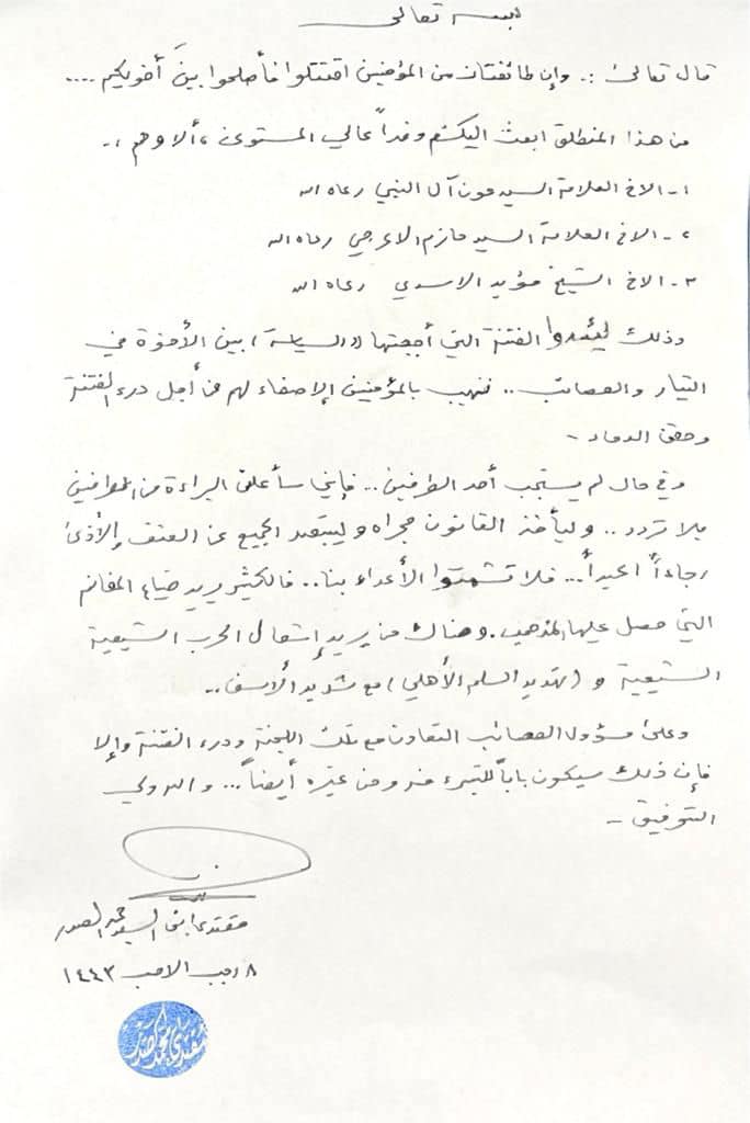 بيان مقتدى الصدر حول أحداث ميسان