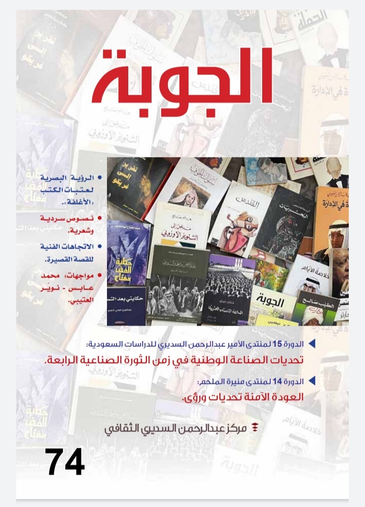 الجوبة