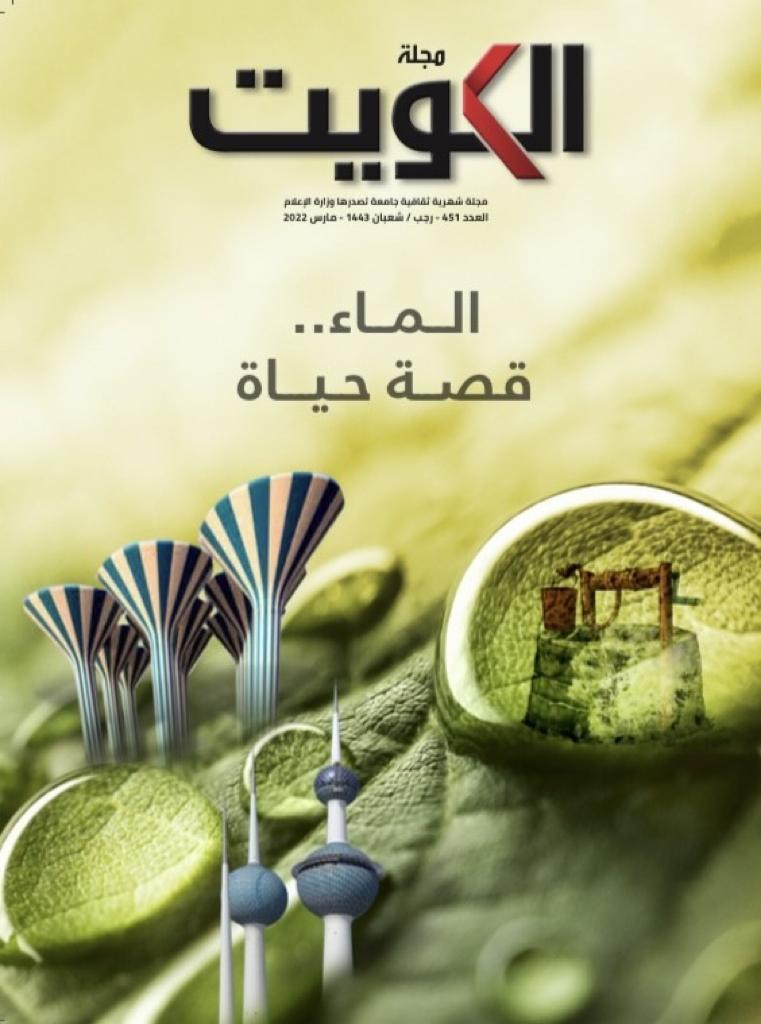 مجلة الكويت