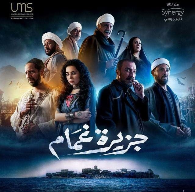  'جزيرة غمام'