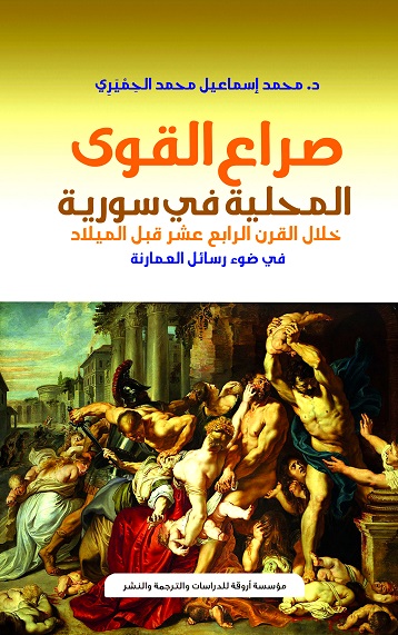صراع القوى