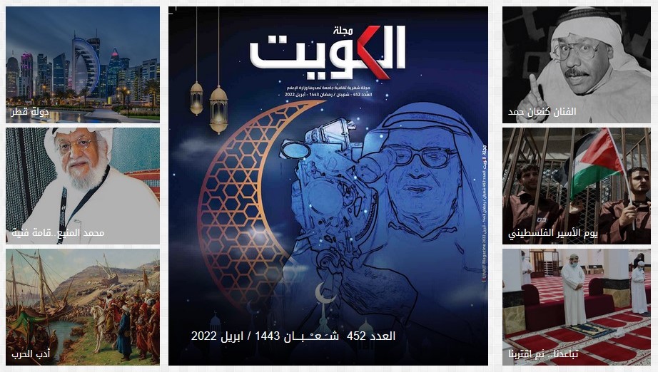 مجلة الكويت