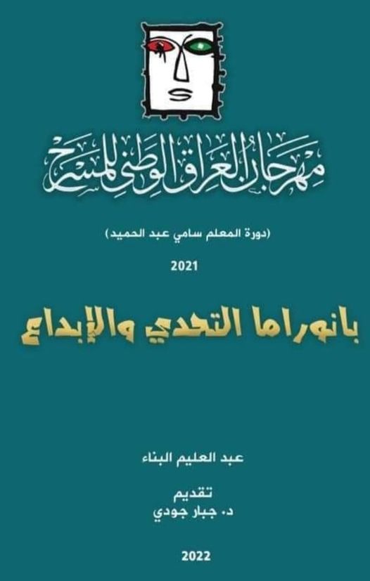 'بانوراما التحدي والإبداع' 