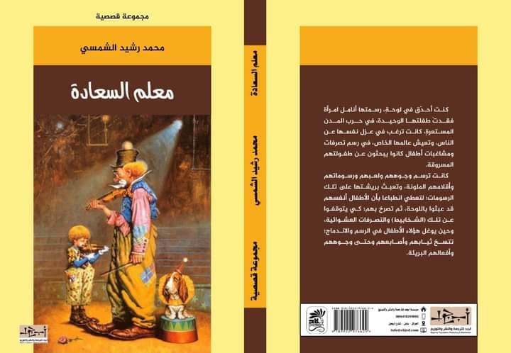 'معلم السعادة'