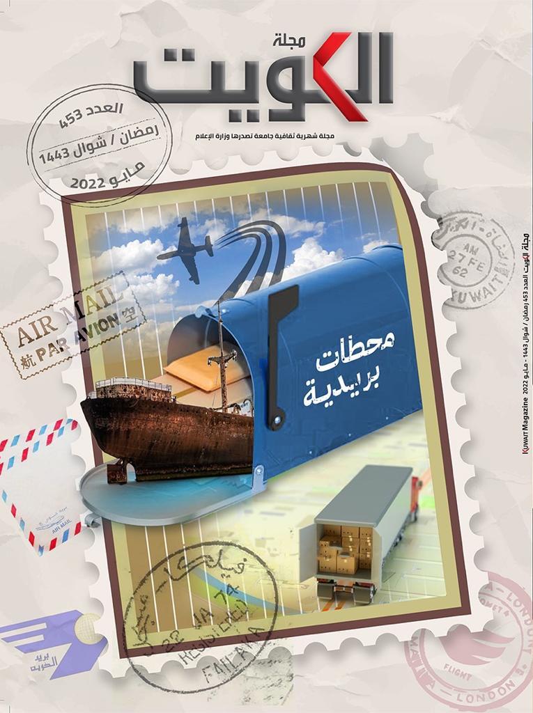 'الكويت'