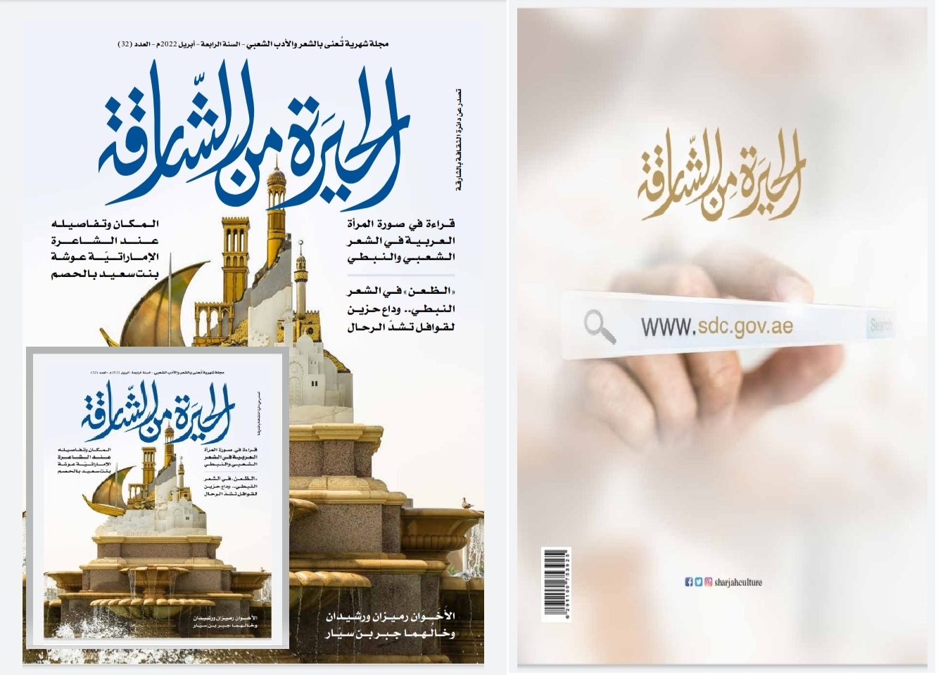 ‘الحيرة من الشارقة’ 