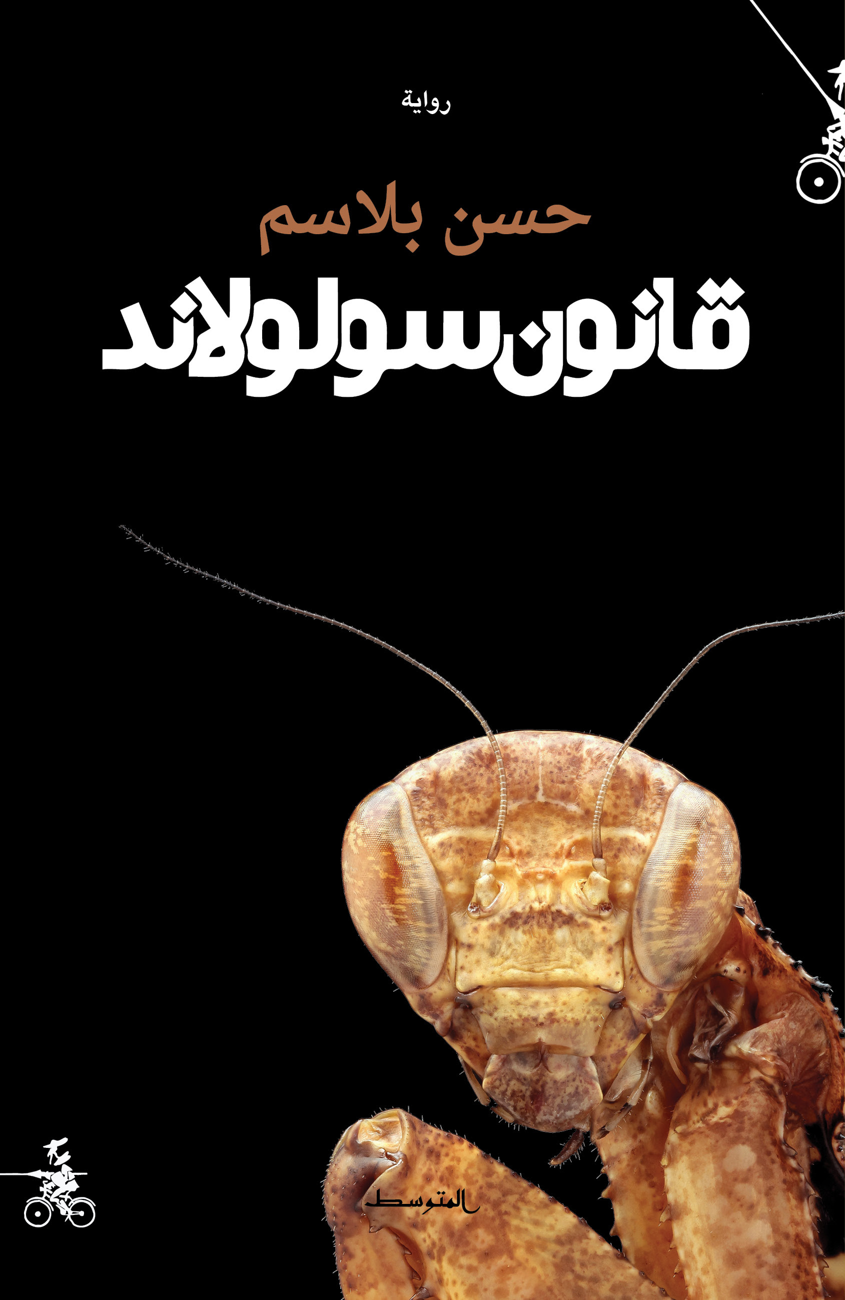 'قانون سولولاند'