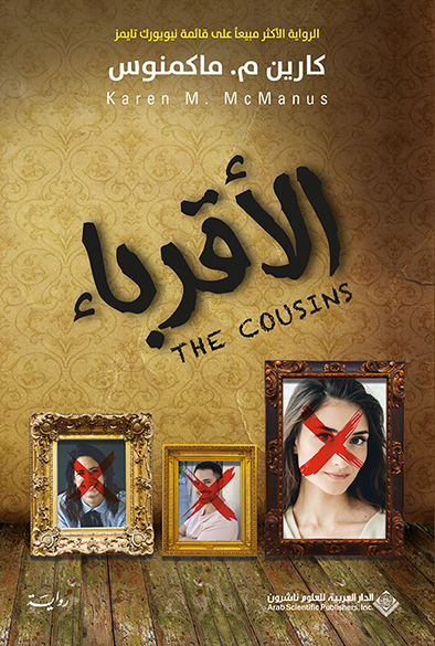 'الأقرباء'