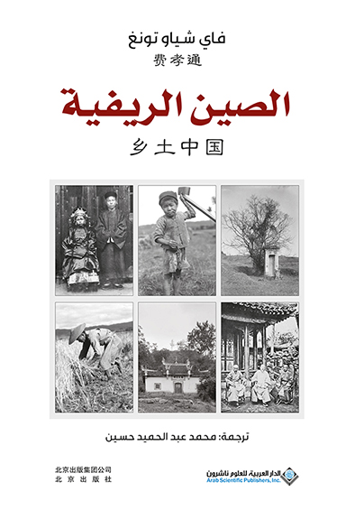 'الصين الريفية' 
