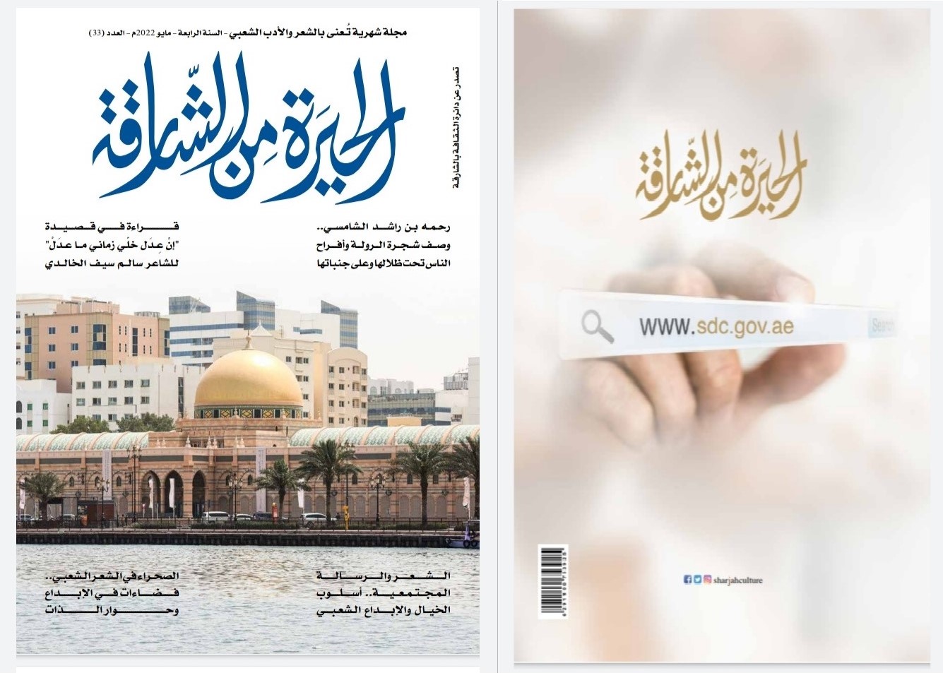 'الحيرة من الشارقة'