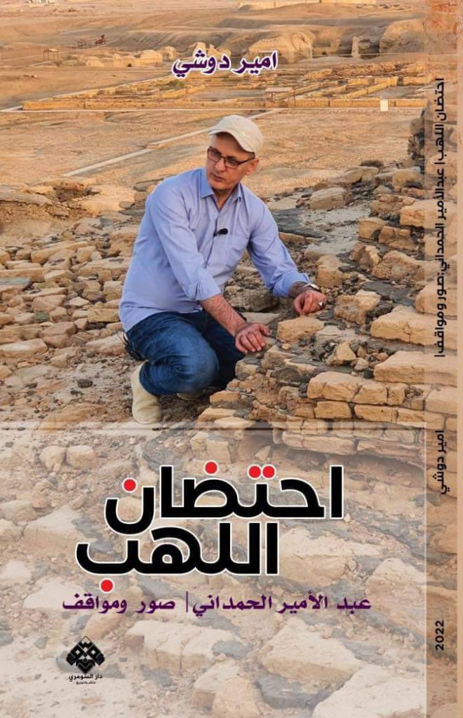 الحمداني