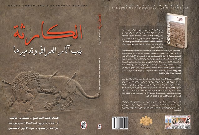 الكارثة