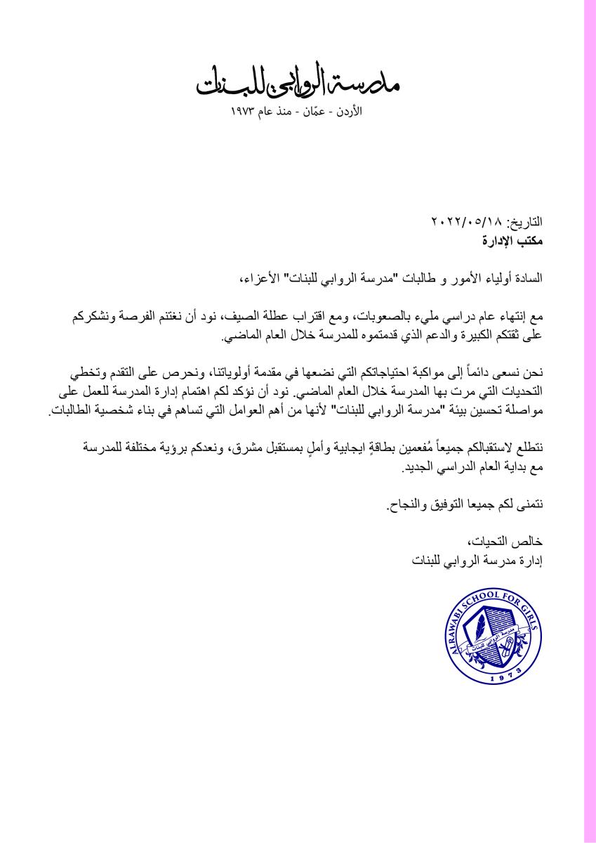 مدرسة الروابي