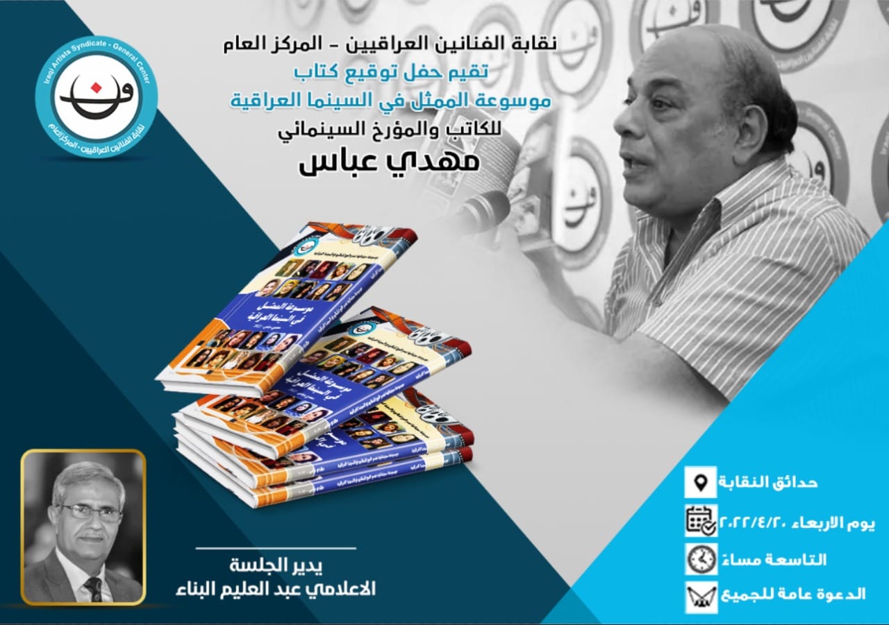 مهدي عباس يعد 'مؤسسة في رجل' لما قدمه من مؤلفات عدة