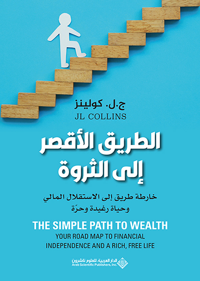  'الطريق الأقصر إلى الثروة'