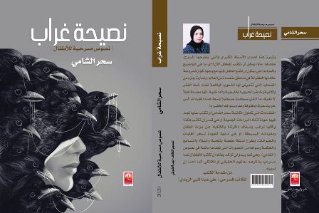'نصيحة غراب'