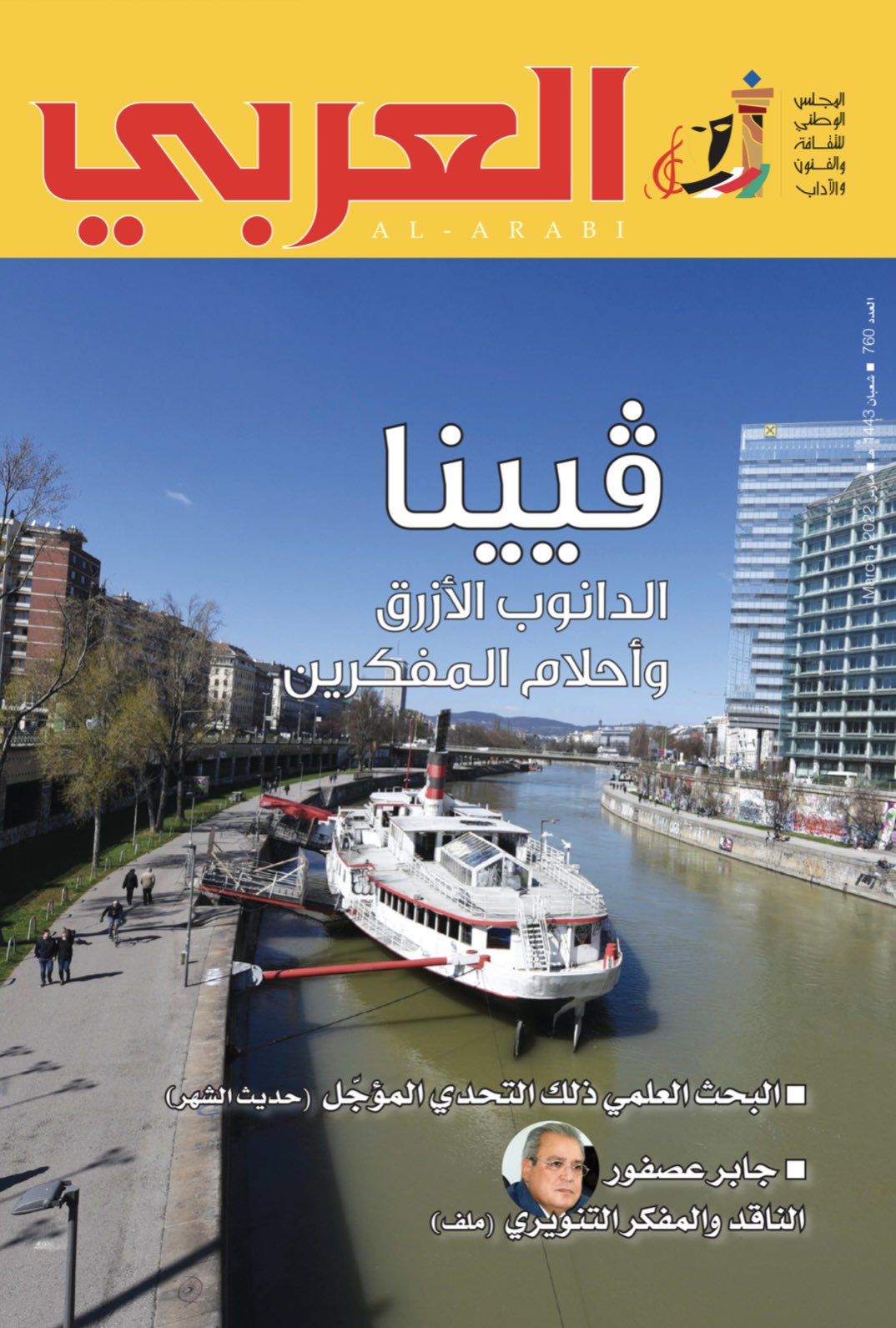العربي