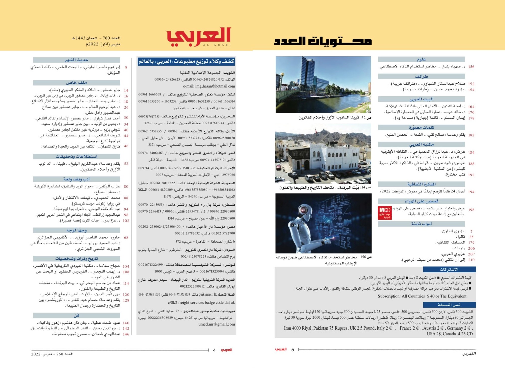 مجلة العربي