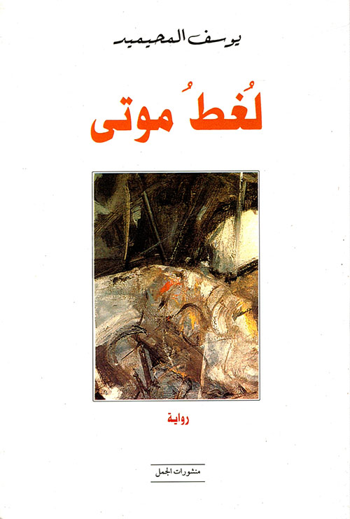 رواية