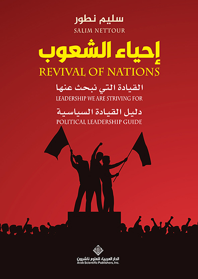 'إحياء الشعوب'
