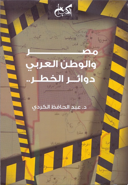 'دوائر الخطر'