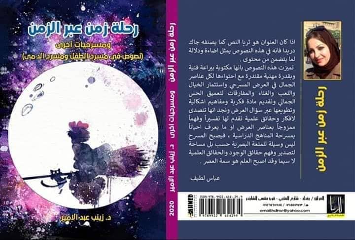  'رحلة زمن عبر الزمن'