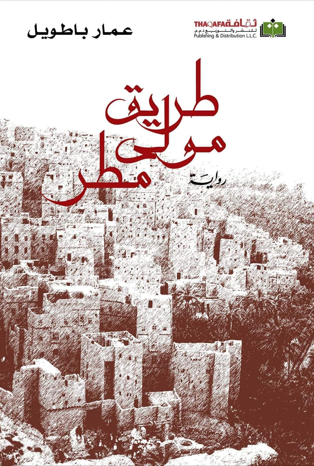 'طريق مولى مطر'