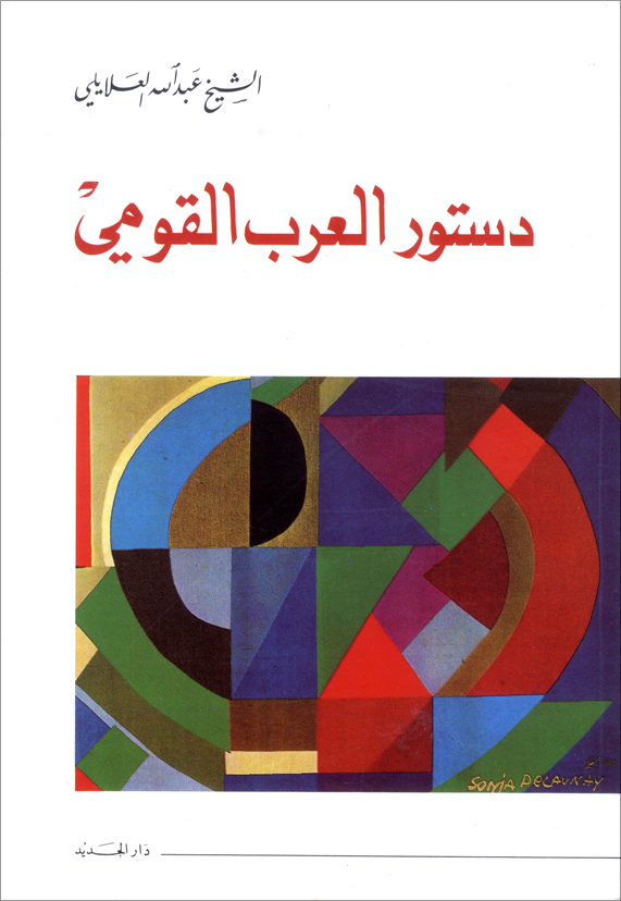 'دستور العرب القومي'