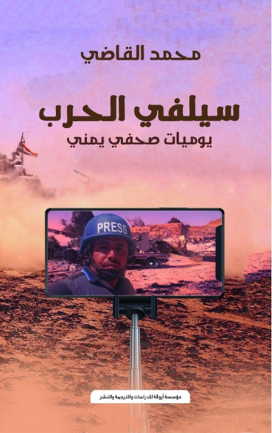 'سيلفي الحرب'
