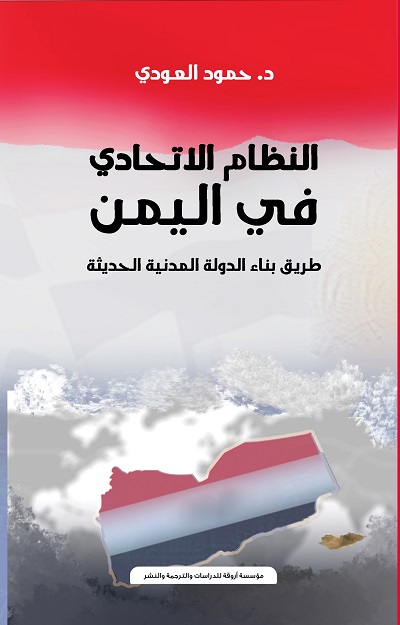  'النظام الاتحادي في اليمن'
